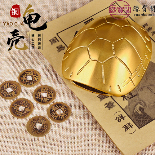 乌龟壳周易起卦64卦六十四卦富甲