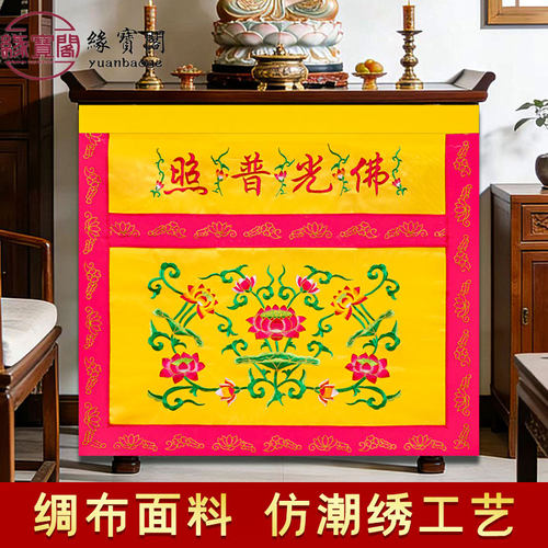 佛光普照桌围有求必应堂口专用