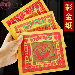 元宝纸锡箔太岁祖先金清明黄纸纸钱黄表纸财五路七彩金纸佛家金