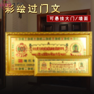 十相自在过门咒门贴门对窗解决化贴六字真言如意轮家里门对门挂饰