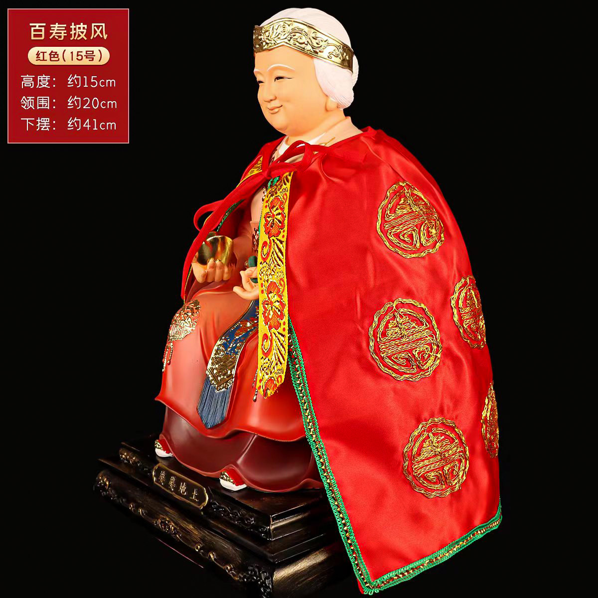 土地公像斗篷披风佛衣披肩神像土地婆一对佛像佛袍福德正神万寿图