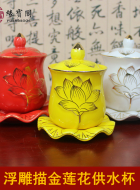 观音浮雕敬神陶瓷小号供佛杯