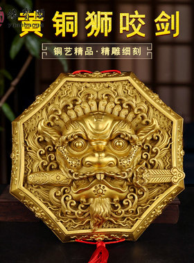 狮咬剑挂件阳台八卦镜