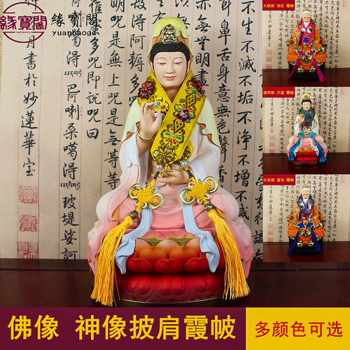 三清神像披肩披风佛像霞帔道家堂