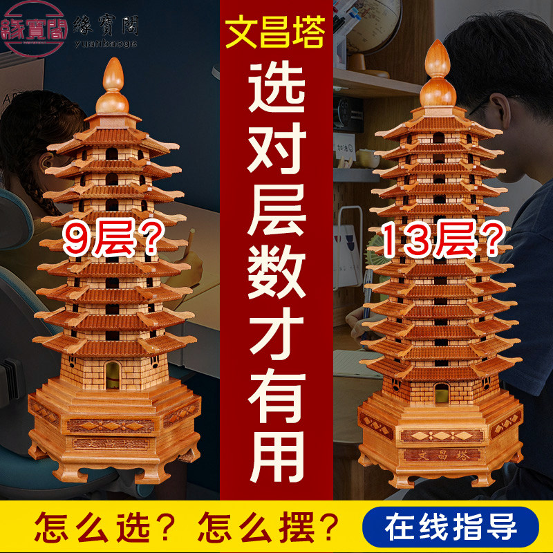 十三层木制文昌塔木质旗舰店2025纯桃木文殊塔文峰塔9层的实木头
