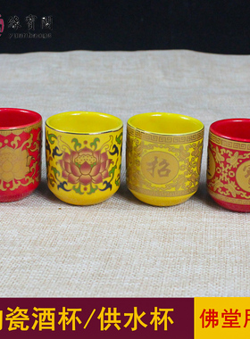 小茶杯陶瓷酒杯酒盅上供佛前佛具