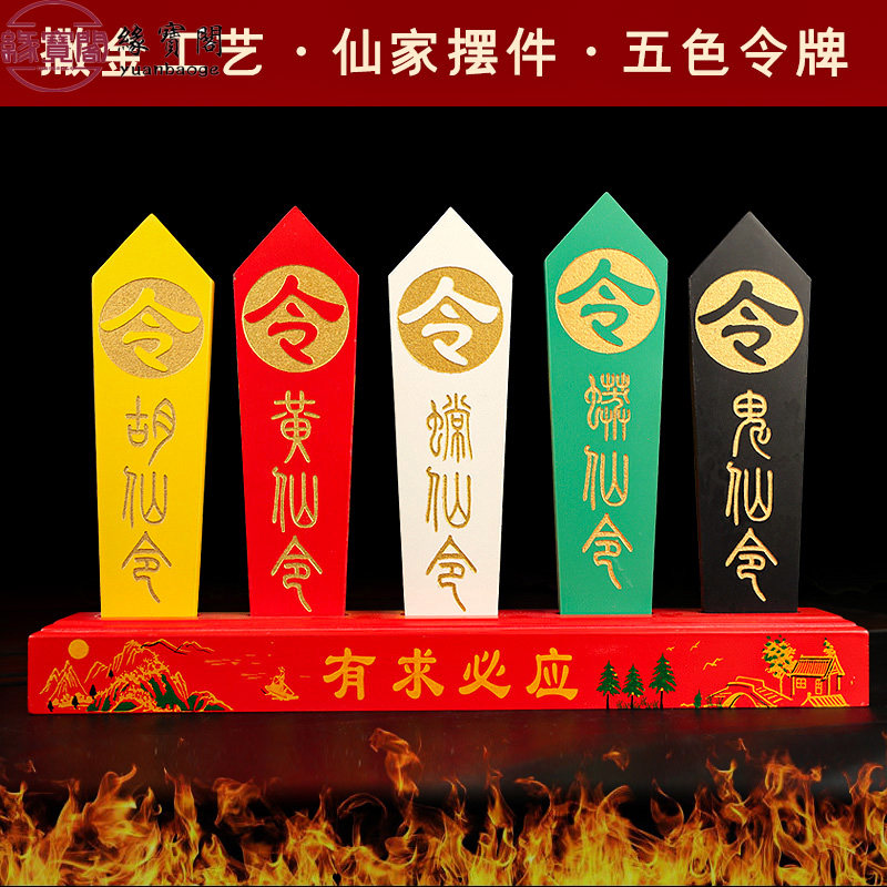 五色令牌底座道家堂口装饰品仙家摆件五龙令法器五色令箭供奉用品