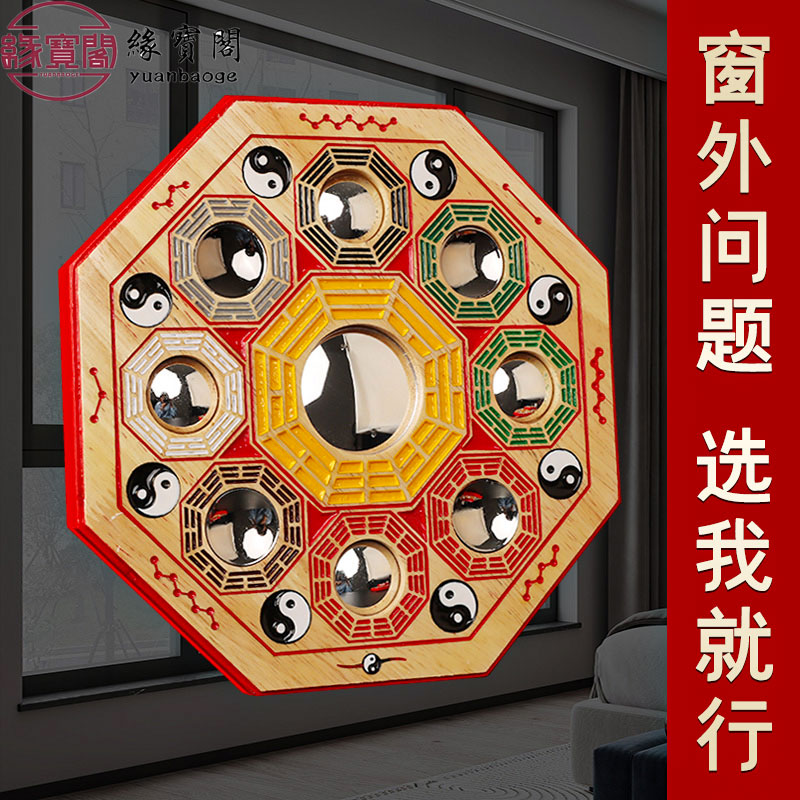 九宫八卦镜家用窗户桃木图片