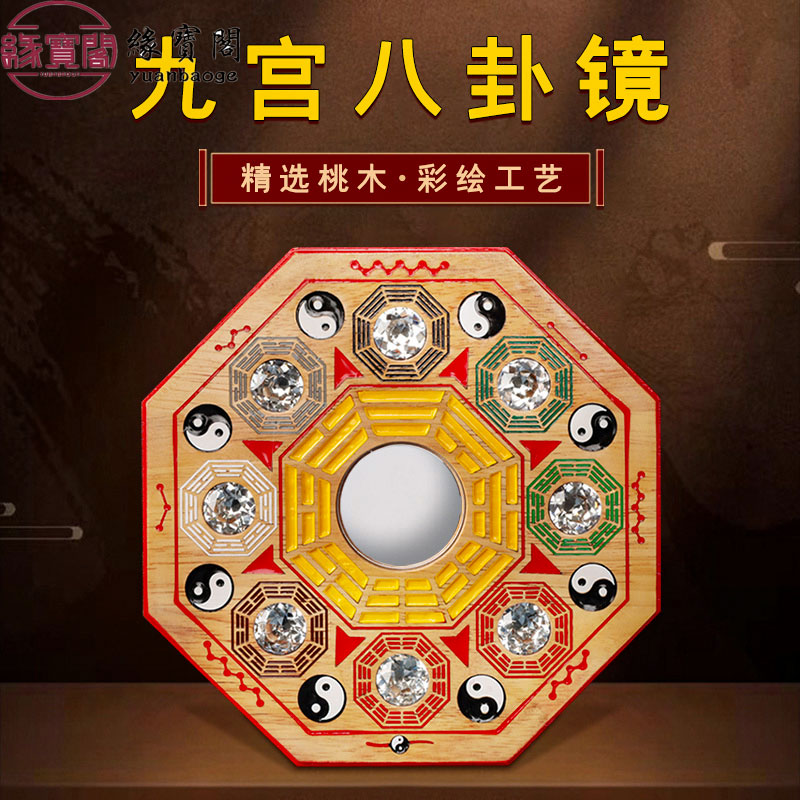 九宫八卦镜阳台专用太极