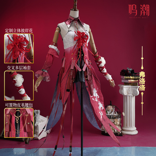 鸣潮弗洛洛红裙cos服cosplay服二次元扮演服弗洛洛cos服