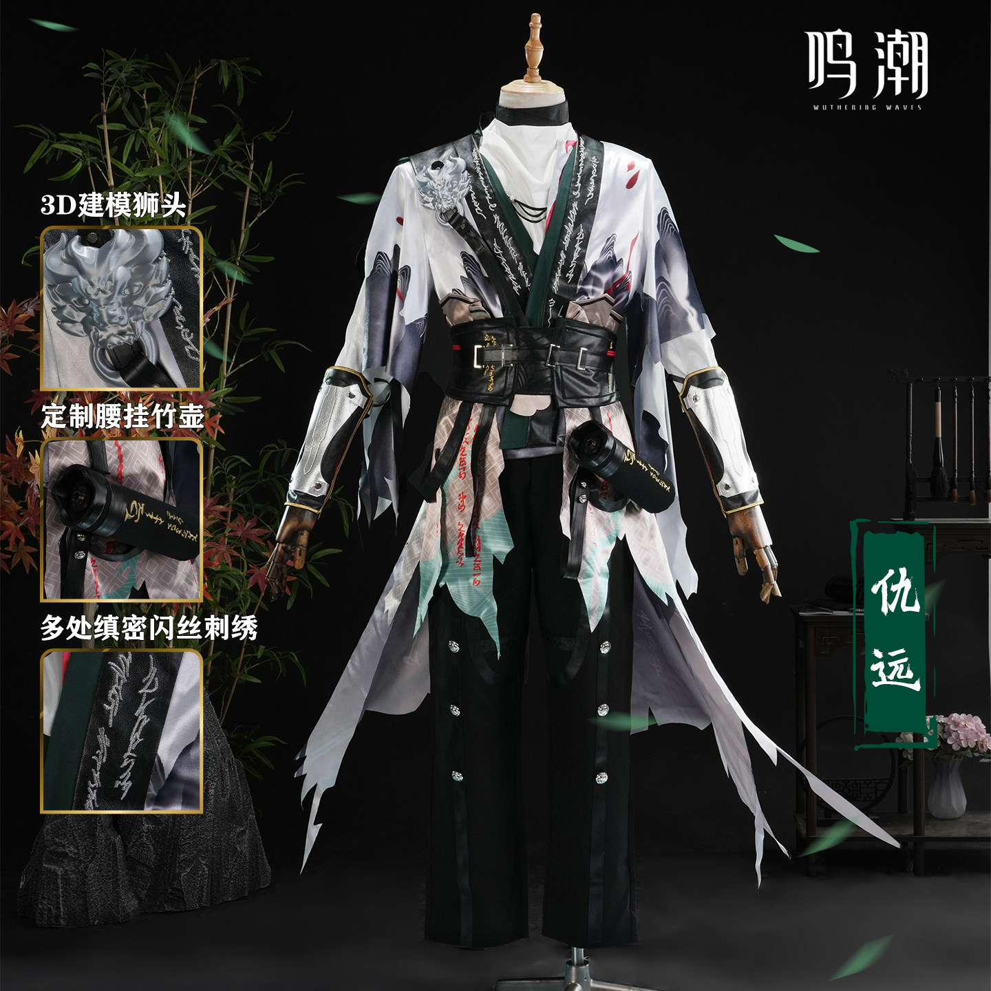 仇远cos服古风套装鸣潮仇远cosplay二次元角色扮演服男装游戏动漫