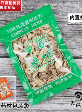 中国药材包装袋橙色绿色拉链自封袋塑料滋补汤料中药材袋礼品袋