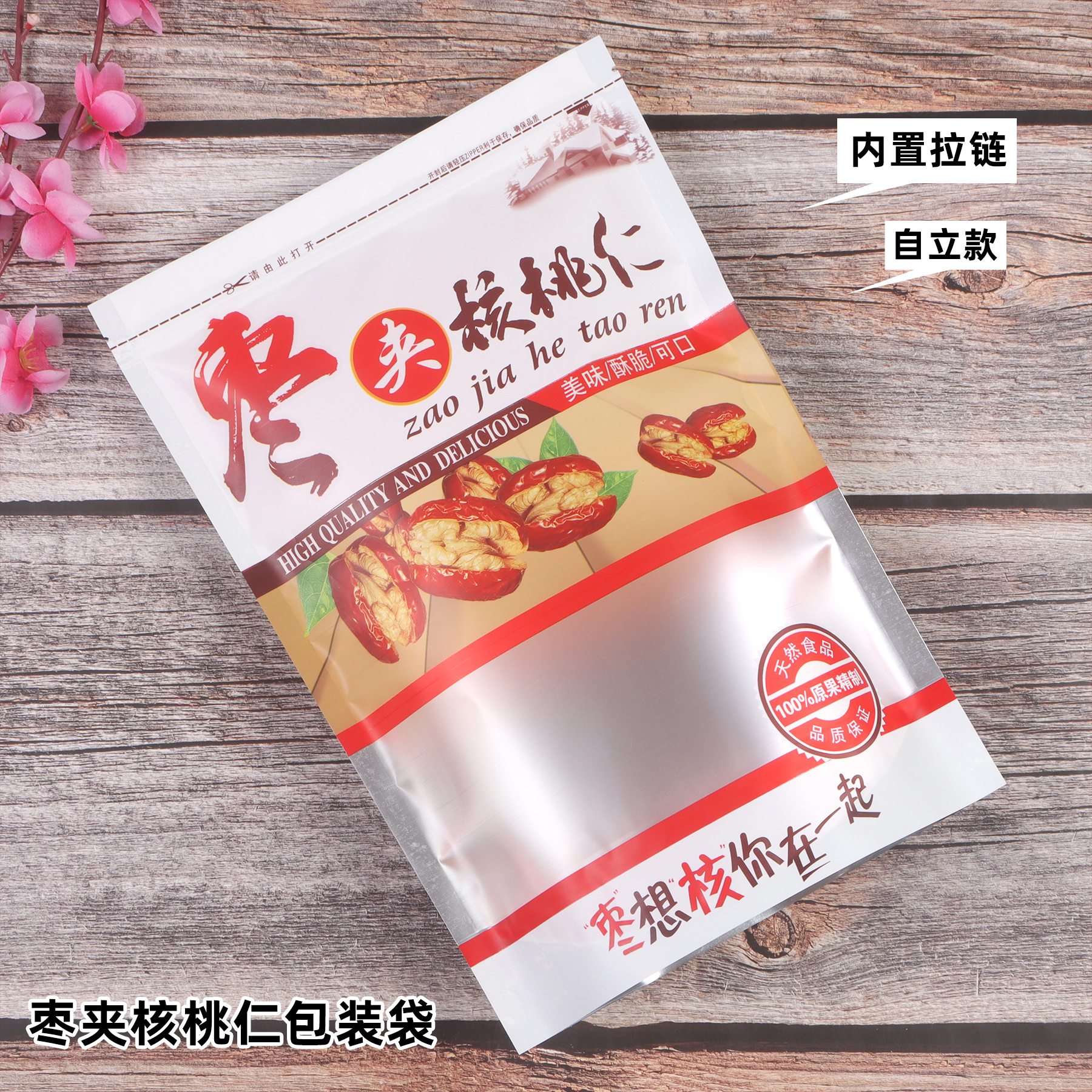 枣夹核桃仁包装袋干果礼品袋透明塑料牛皮纸袋拉链自封密封袋500g