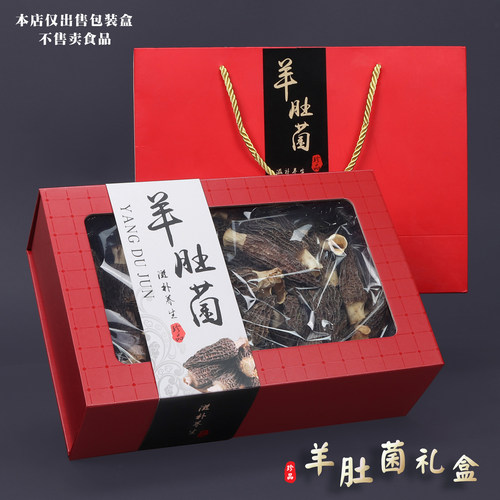 新款羊肚菌包装盒折叠盒
