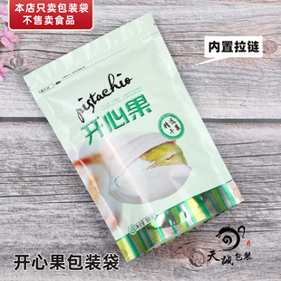 自立开心果包装袋休闲食品袋干果礼品袋坚果拉链自封塑料袋500克