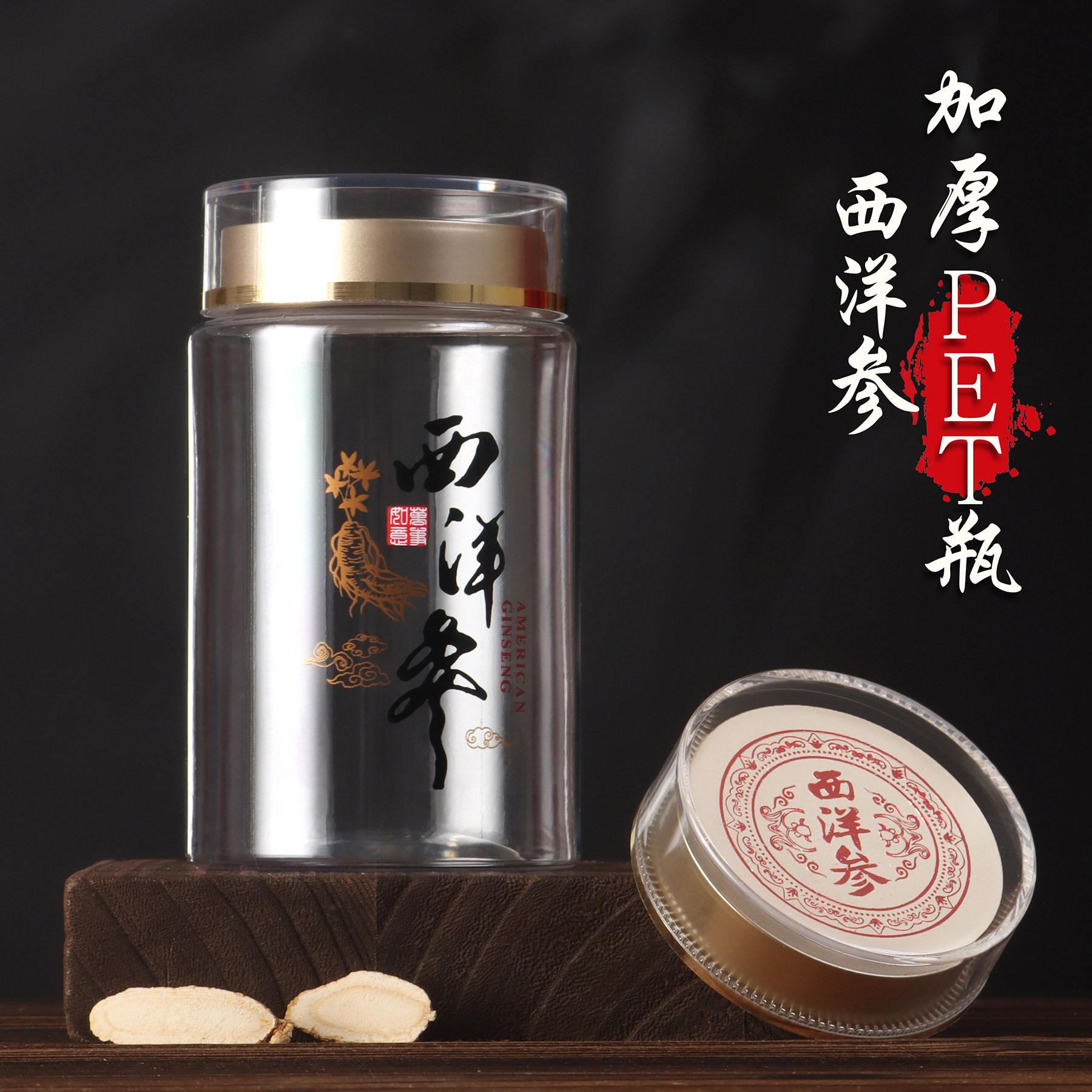 西洋参加厚PET密封瓶子罐子名贵通用透明塑料瓶石斛滋补品药材罐,包装,塑料瓶,淘宝优惠券,粉丝福利购,淘宝优惠卷