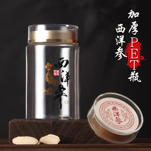 西洋参加厚PET密封瓶子罐子名贵通用透明塑料瓶石斛滋补品药材罐
