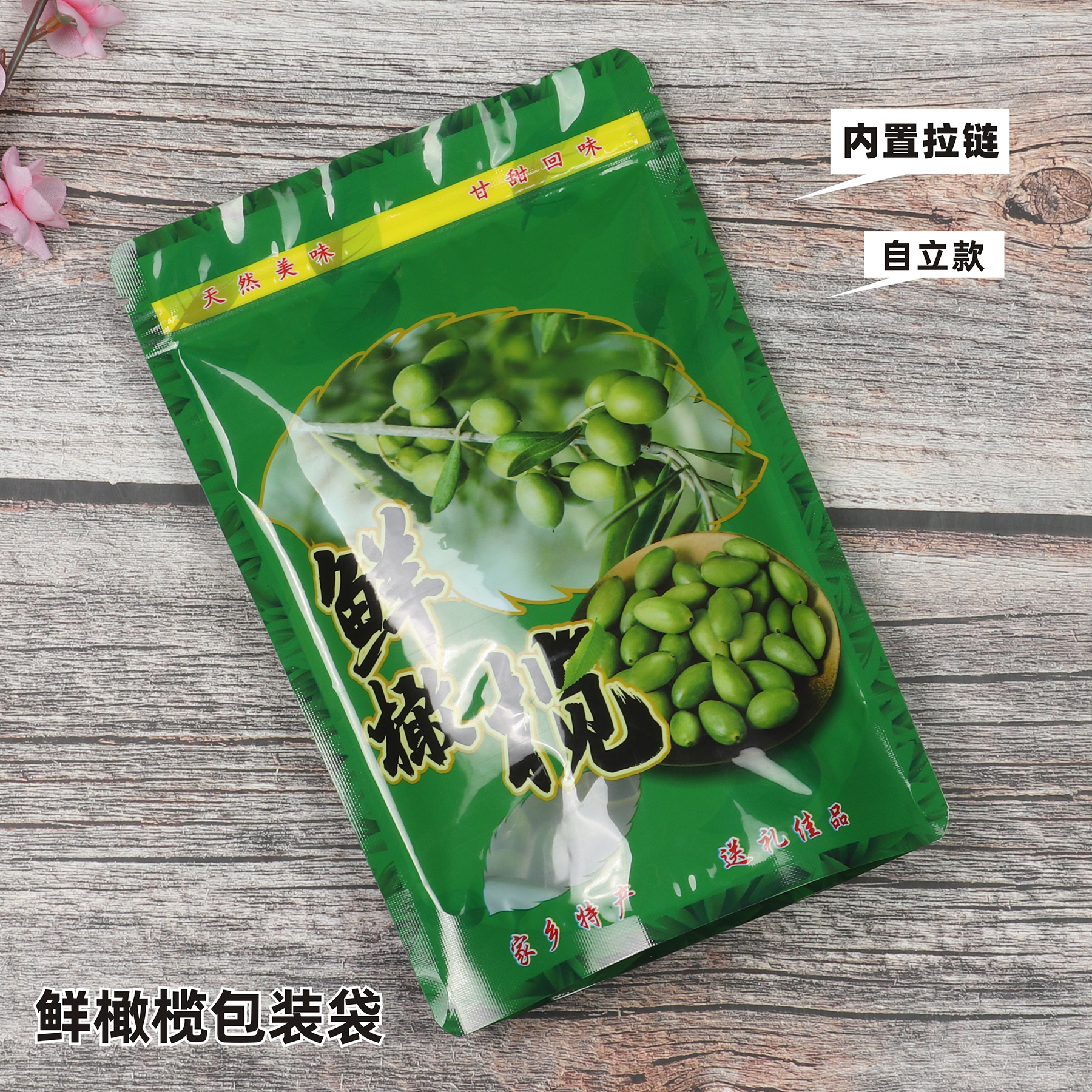 青橄榄包装袋500g加厚塑料透明橄榄袋拉链自封密封食品袋子一斤