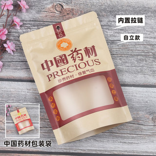 中国药材牛皮纸包装袋拉链自封袋塑料滋补汤料中药材袋礼品袋加厚
