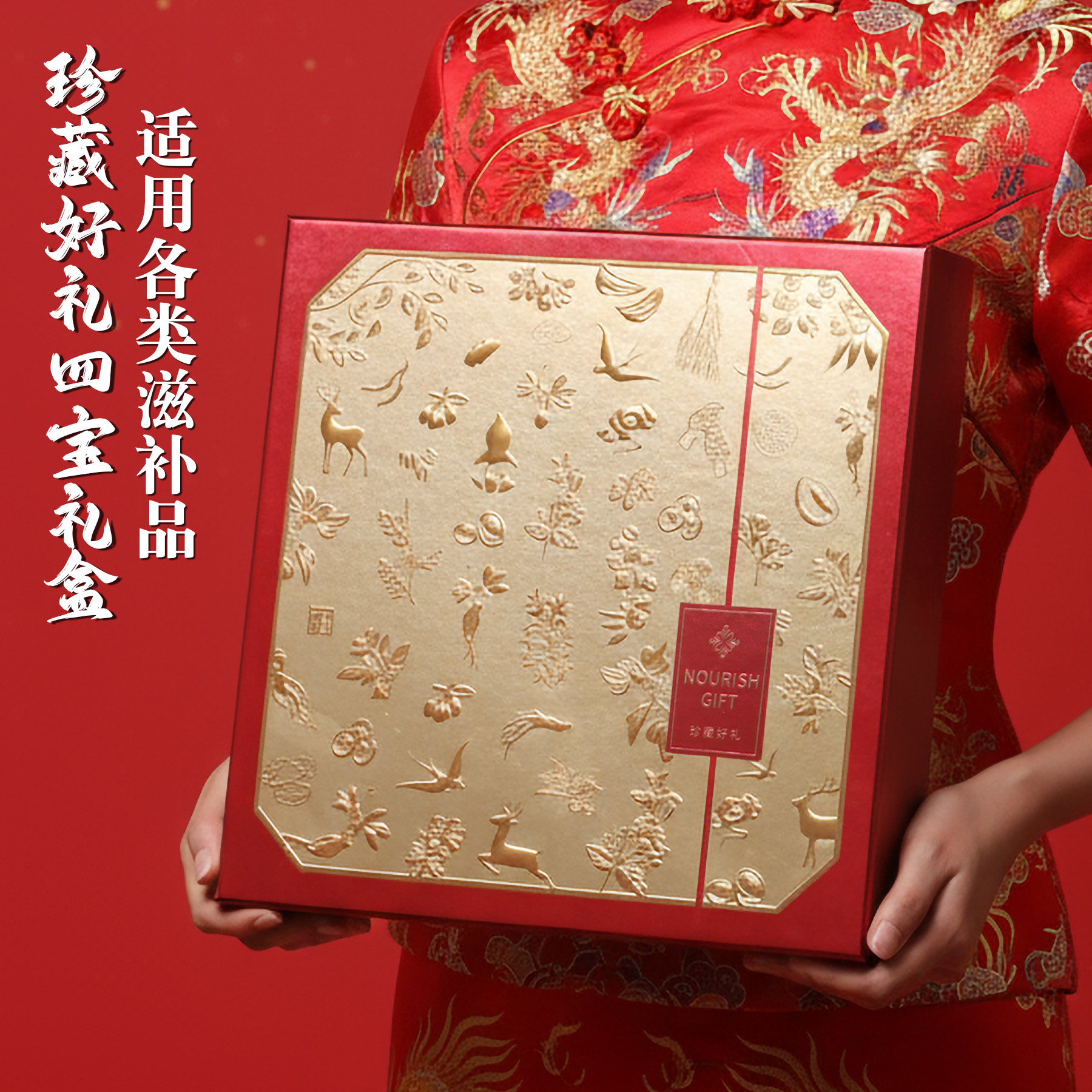 珍藏好礼四宝礼盒通用滋补品包装盒空盒灵芝海参鱼胶燕窝西洋参片