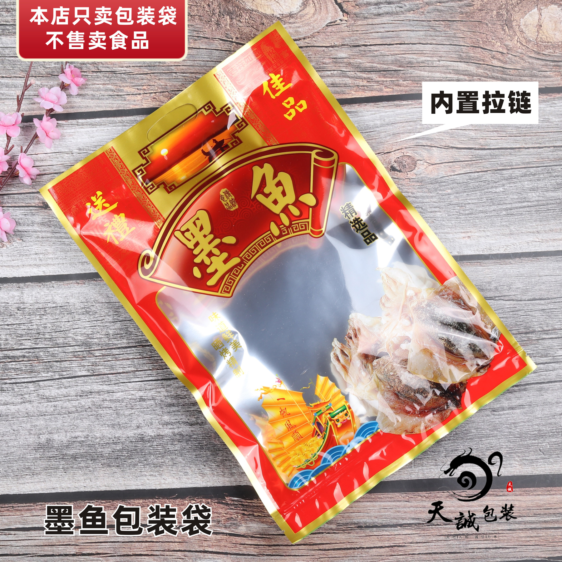 墨鱼干包装袋子拉链自封口拉链加厚铝膜塑料礼品包装袋500克大号