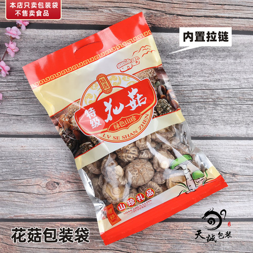 花菇黄色自封口透明400克包装袋