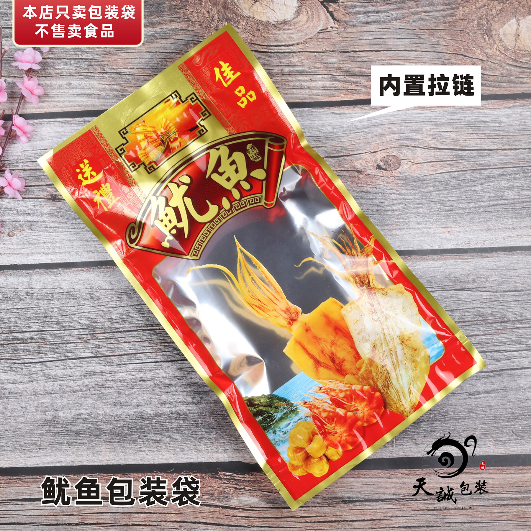 鱿鱼包装袋子拉链自封口铝膜塑料礼品袋子鱿鱼干鱿鱼丝500克一斤,包装,礼品袋/塑料袋,淘宝优惠券,粉丝福利购,淘宝优惠卷
