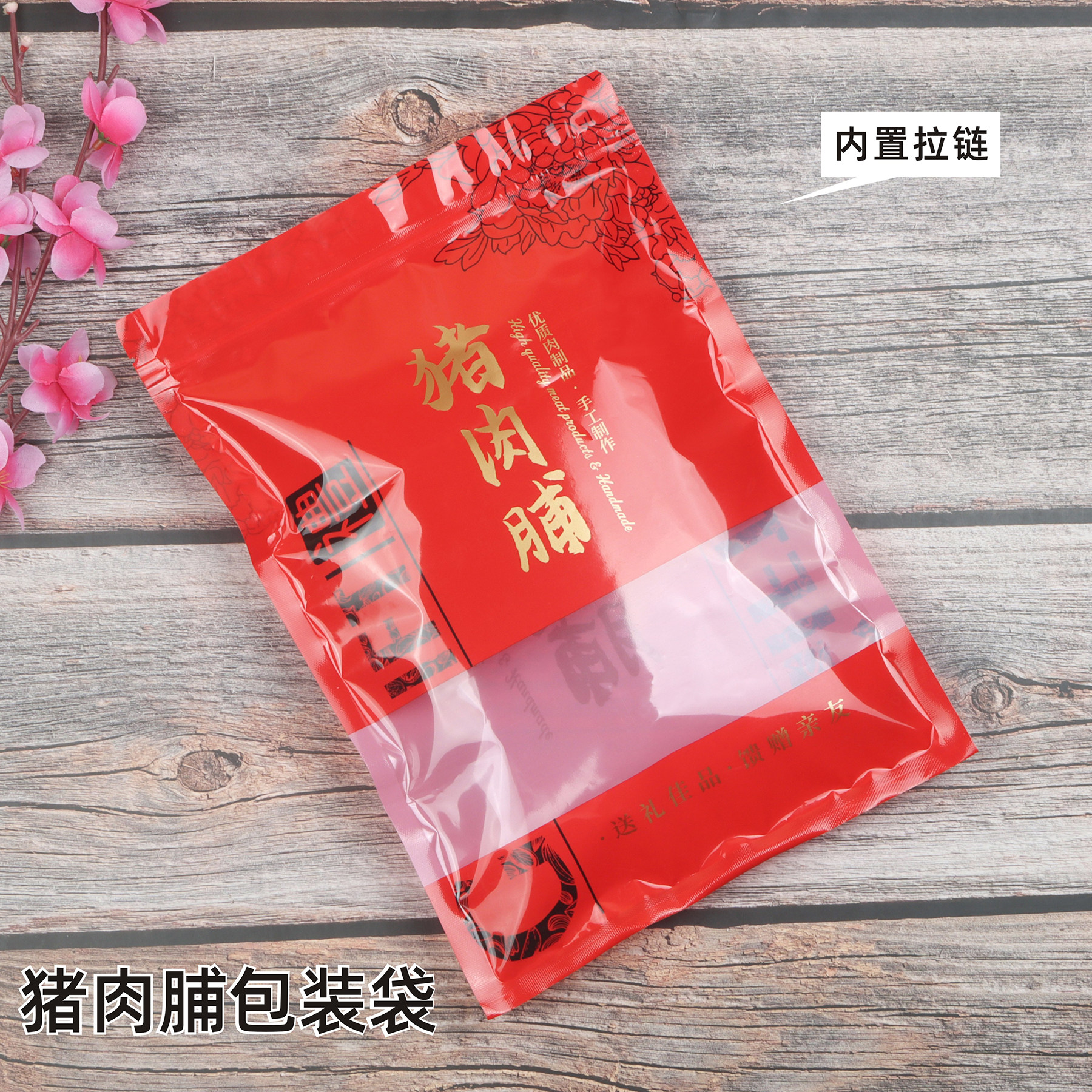 猪肉脯包装袋拉链密封自封袋塑料透明袋加厚特产礼品袋250克500克