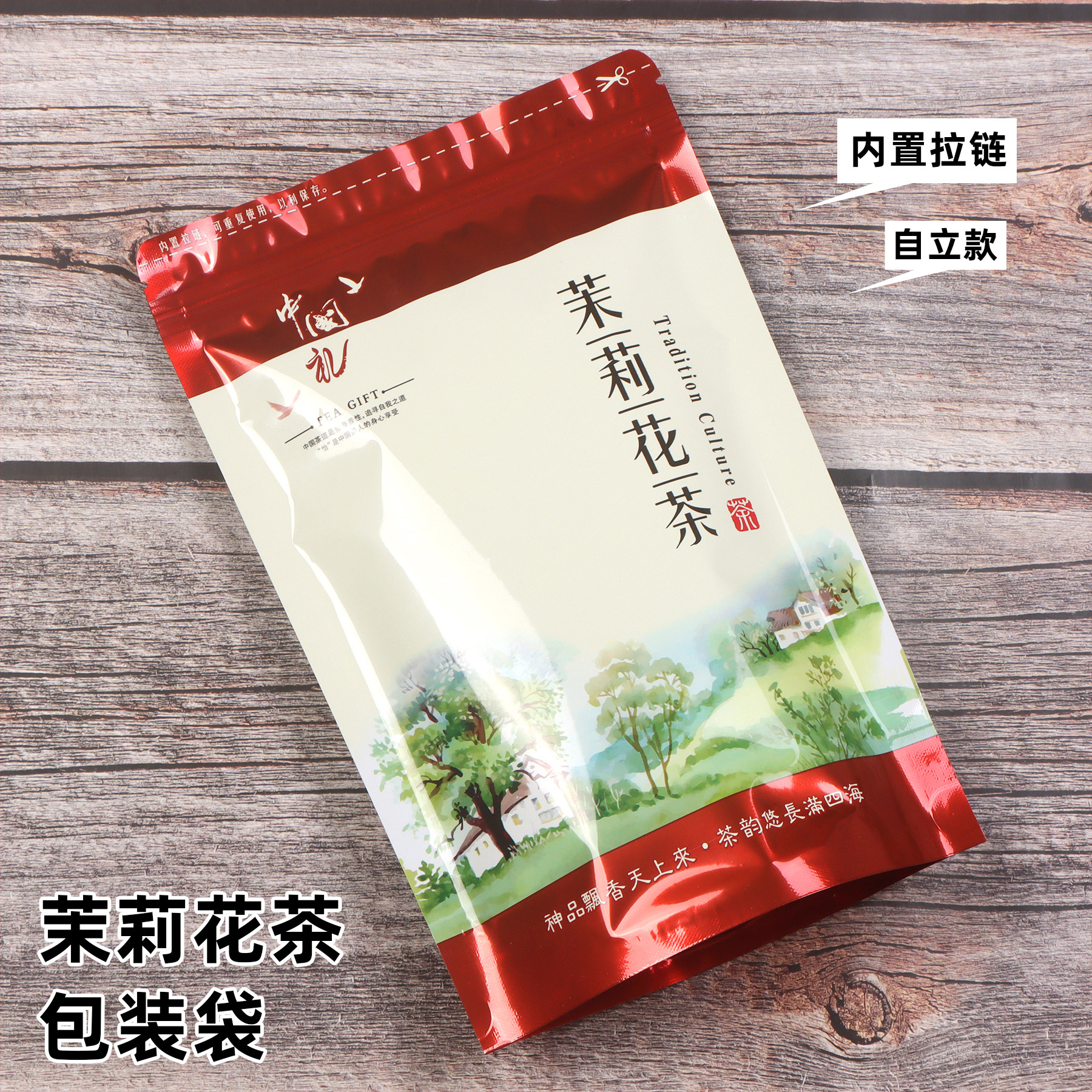 茉莉花茶包装袋自立自封密封拉链袋精选茗茶礼品袋茶叶分装袋250g