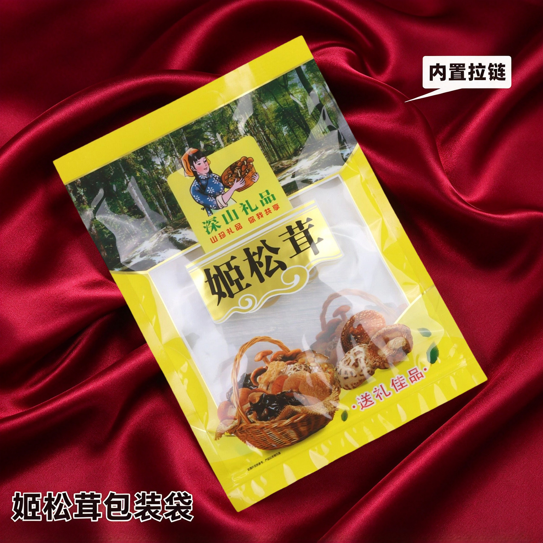 姬松茸包装袋密封拉链自封袋透明塑料袋干货食品药材礼品袋250克