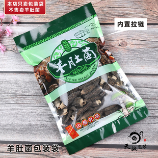 新款 袋礼品塑料袋拉链自封送礼食品袋子250克150克 山珍羊肚菌包装