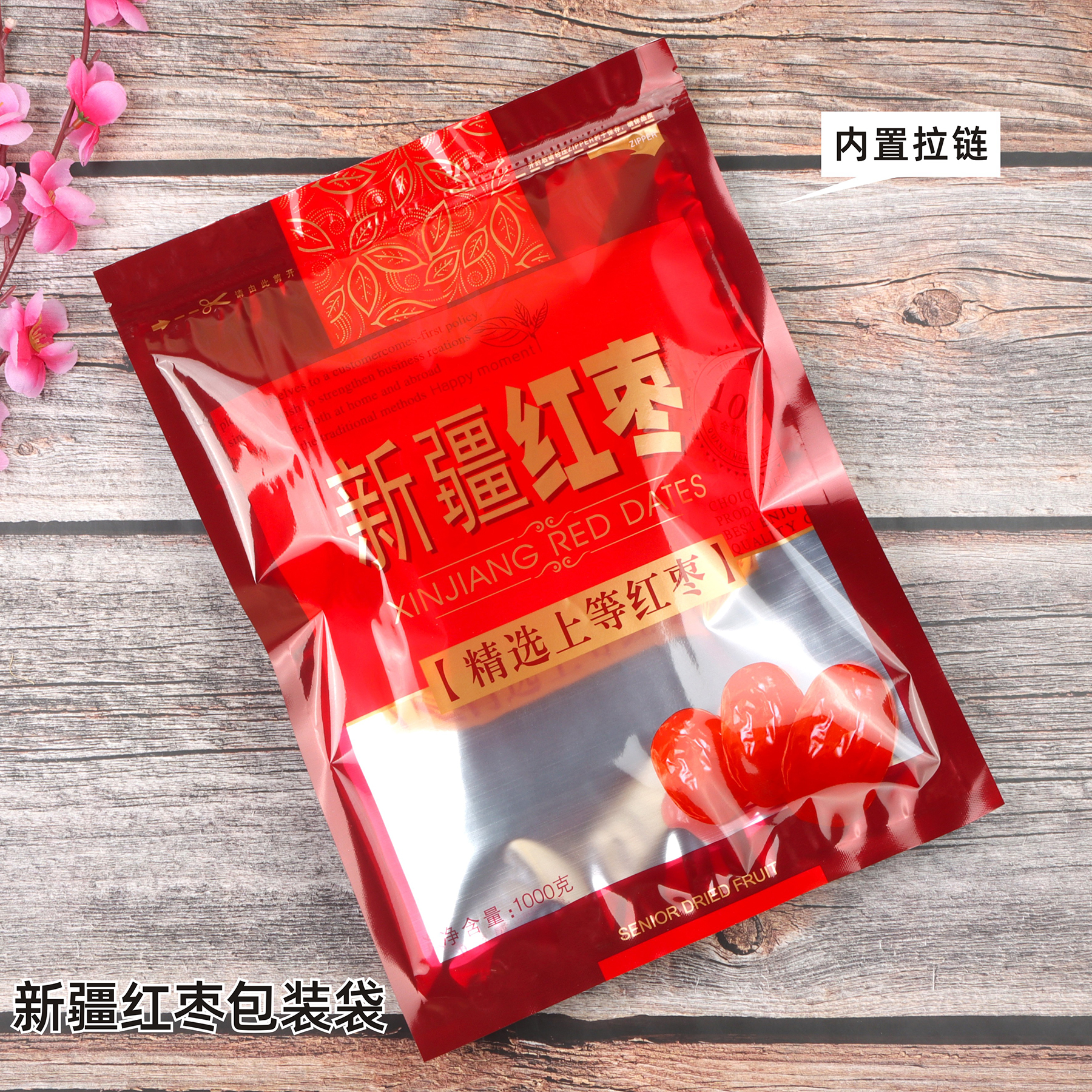 新疆红枣包装袋红枣塑料袋封口袋拉链自封透明礼品袋子一斤1000克