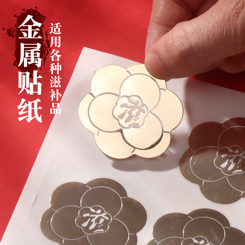 花型滋补金属标签陈皮虫草海参金线莲燕窝羊肚菌不干胶通用贴纸