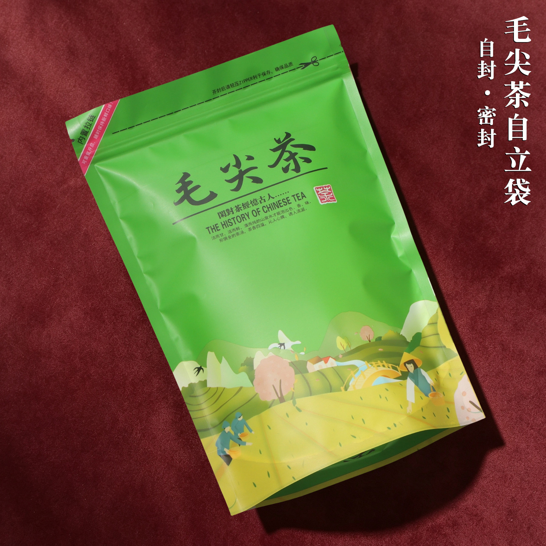 毛尖茶包装袋碧螺春茶叶自封密封袋金骏眉茉莉花茶正山小种自立袋图片
