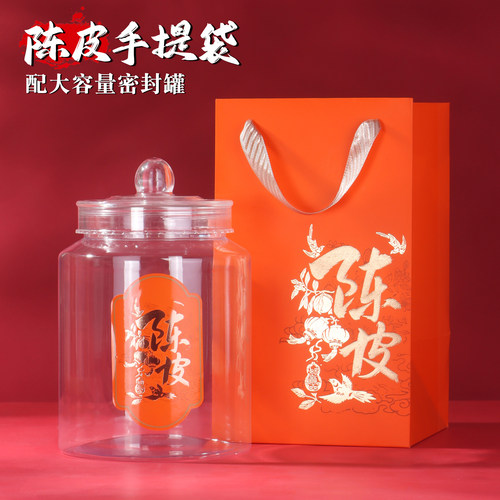 陈皮密封罐子透明塑料瓶