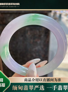 曼德勒妍妍翡翠海外购天然正圈翡翠手镯缅甸A货翡翠镯子直播