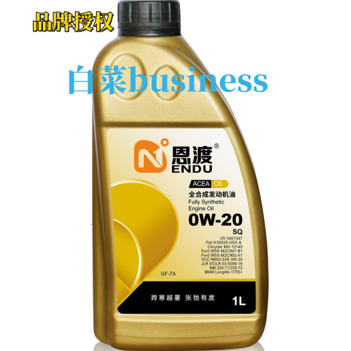 恩渡全合成汽车机油【白菜business】