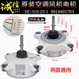 适用海尔变频空调圆柱机直流电机SIC-310-25-1风机0010401703反转