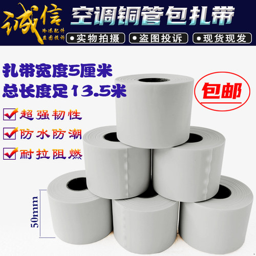 美的空调保温管防晒包扎带加厚