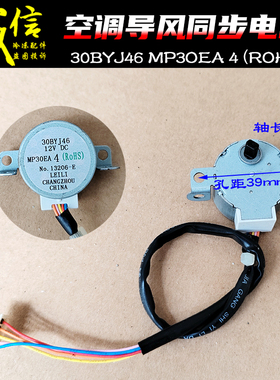 适用美的空调同步电机30BYJ46 MP3OEA 10 4扫风导风步进摆风马达