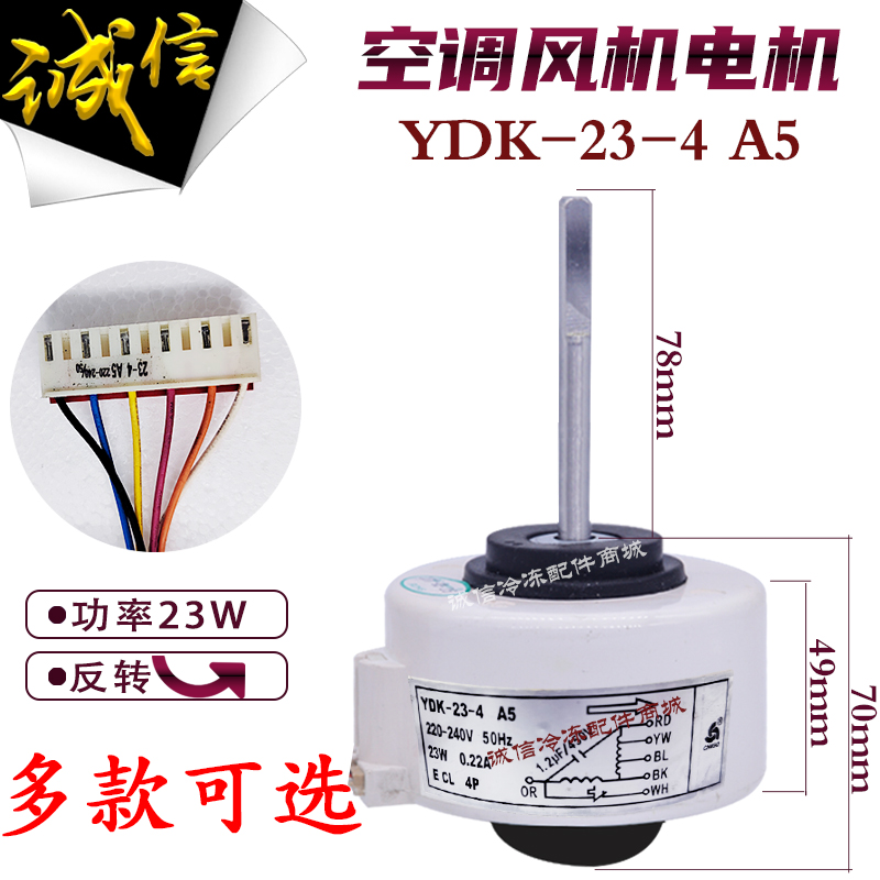 适用志高空调内机电机YDK-23-4 A5 26-4 A6排插款6线厚底长轴反转
