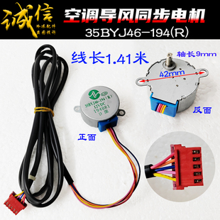 适用志高三菱重工空调同步电机35BYJ46-194(R)导风摆风步进马达