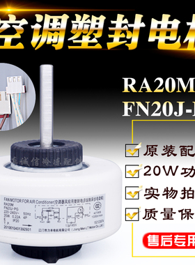 适用格力空调室内电机 FN20J-PG风机马达YYW20-4-2030 RA20M反转