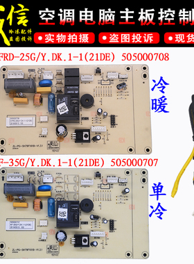 美博CMCC空调电脑主板KFRD-25GY.DK.1-1(21DE) 505000708单冷暖