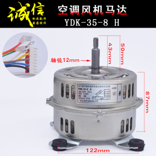适用志高惠而浦空调内电机YDK-30-8G 3 1风扇风机马达反转30W