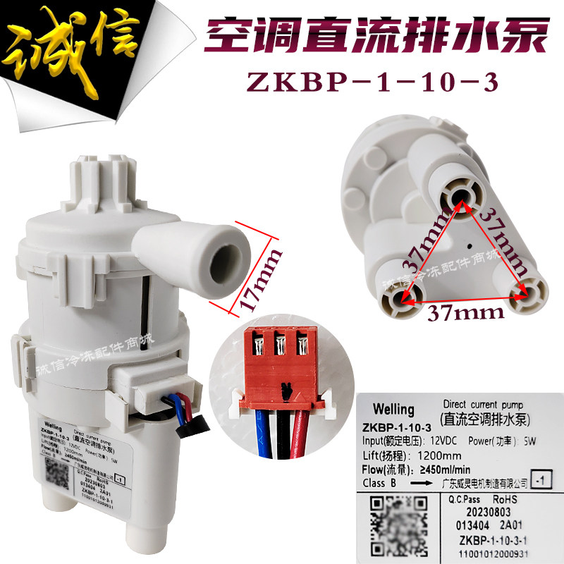 全新美的中央空调天花机天井空调直流排水泵ZKBP-1-10-3抽水泵12V图片