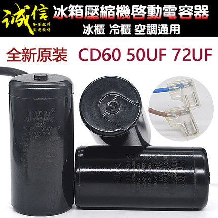 CD60冰箱冰柜电容50UF 72UF-85UF冷库空调电容压缩机启动电容器