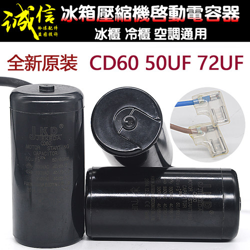 冰箱柜冷柜展示柜压缩机启动电容
