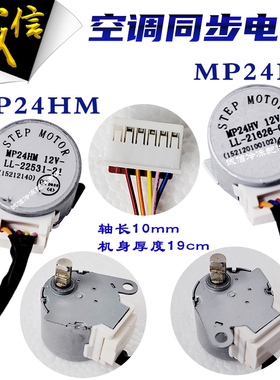 适用格力空调同步电机MP24HV M风扇摆风导风马达15212140 100102