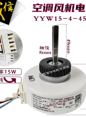 适用格力空调内机塑封送风电机YYW15-4-4502风机马达反转15w